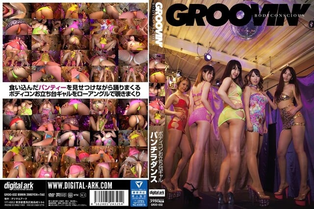 groovin’ BODY CONSCIOUS ボディコンお立ち台ギャル パンチラダンス