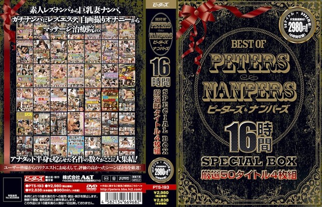 BEST OF PETERS＆NANPERS 16時間SPECIAL BOX - 1