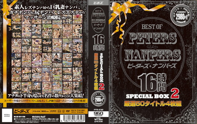 BEST OF PETERS＆NANPERS 16時間SPECIAL BOX 2
