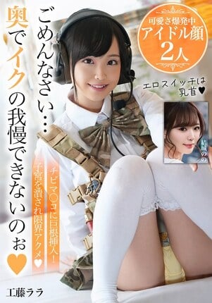 ごめんなさい…奥でイクの我慢できないのぉ【可愛さ爆発中アイドル顔2人】