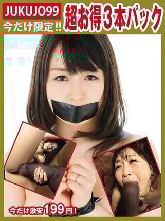 【期間限定熟女パック】羽月希パック