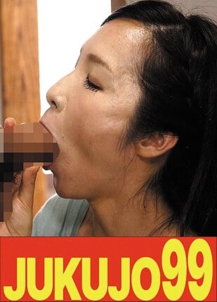 【四十路巨乳】一つ屋根の下の性交 黒木まり 母のフェラ口内発射編