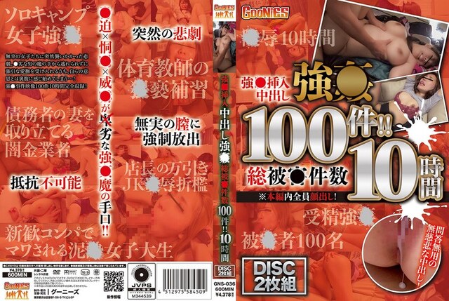 不合意挿入中出し性交 総件数100件！！ 10時間