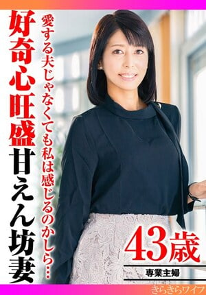 愛する夫じゃなくても感じるのか知りたくて…好奇心旺盛スレンダー奥様の初不貞中出しセックス - 1