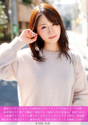 数年エッチしてなかった清楚美女がマッチングで淫乱スイッチ全開！欲求溜まりすぎて大爆発◆身体ドM・気持ちドSの淫乱女、乳首つねりで痙攣アクメ、手マン即イキ！ヨダレジュボフェラでご奉仕、淫乱騎乗位から下突きピストン連発中出し！最後は唇にたっぷり顔射で完堕ち◆