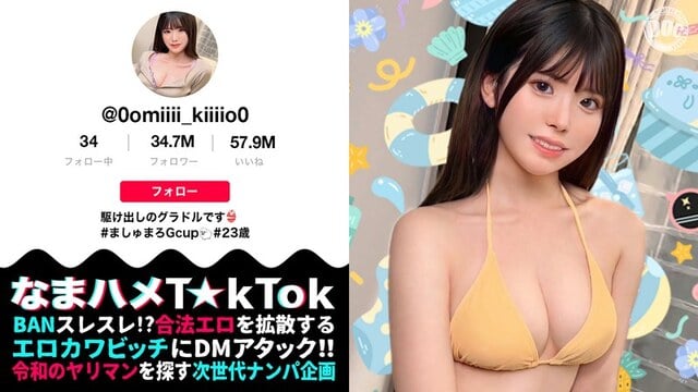 【清楚（風）グラドルをハメまくり】天然！童顔！G巨乳に中出し3連！驚異の4発射【なまハメT☆kTok】【みき】 明日見未来 - 1