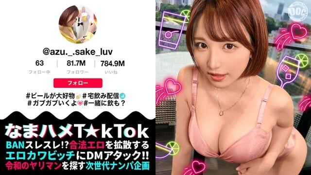 【F乳女が狸寝入りで誘ってくるのだが】自由奔放なパリピ美女と行きずりSEX！寝てるの？起きてるの？責めてたてていくと微かに聞こえる喘ぎ声！目を覚ますと本格的に性欲が覚醒！！中出し含む3連戦！！【なまハメT☆kTok】【あず】 天月あず - 1