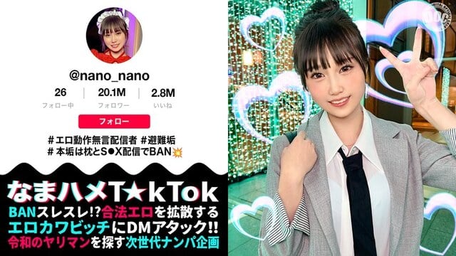 【マシュマロFカップ無言系配信者】エロい動作や仕草が大バズリ！美少女顔のエロ天使降臨！開発済みの激弱おまん●こに指をねじ込まれガクガク絶頂！イキ潮大量スプラッシュ！！メイドにポリス、コスプレ中出し2連発【なまハメT☆kTok】【nano】 水乃なのは