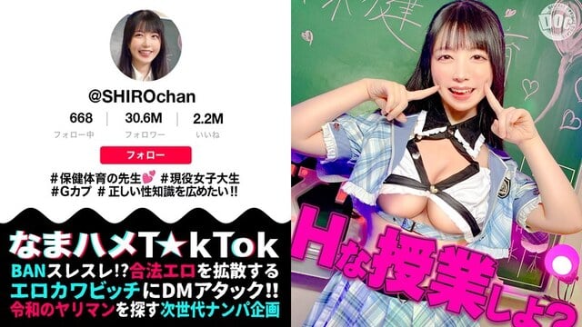 【敏感ふわふわマシュマロBODY】保健体育の先生が自らのカラダを張って実演性教育！柔らかいおっぱいを揉みまくって、キツキツのおま●こに生挿入！愛嬌溢れるニコニコ笑顔からは想像つかない激イキ姿に大興奮！【なまハメT☆kTok】【しろちゃん】 真白ふわり