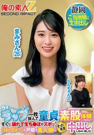 うすーいラップ一枚挟んで童貞君と素股体験してみませんか？すぐに破れて生ち●ぽがズボッ！「Hはダメっ！」と戸惑う素人娘にそのまま中出ししちゃいました！ まみさん らんさん