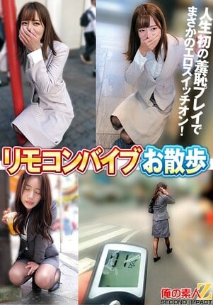 リモコンバイブお散歩 人混みの中でビクビク絶頂数十回 なみさん（28才）/るいささん（28才）