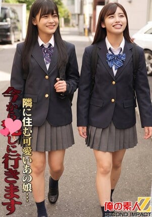 隣に住む可愛いあの娘… 今からアレしに行きます 普通科二年なのかちゃん/普通科三年ありすちゃん