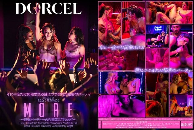 【Marc Dorcel】MORE～淫楽パーティーの合言葉は‘もっと’～