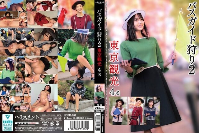 バスガイド狩り2 東京観光4名