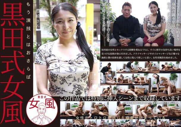 黒田式女風 豊崎さん AV男優 黒田悠斗が全力で女性を悦ばせる