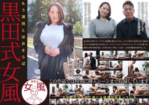 黒田式女風 前原さん AV男優 黒田悠斗が全力で女性を悦ばせる