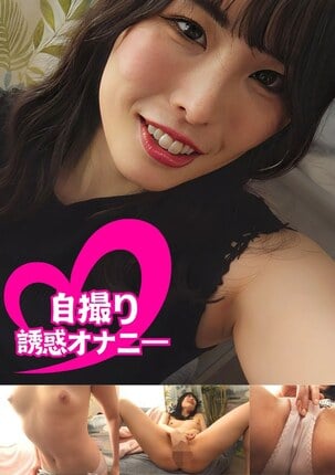 ちんシコ誘惑オナニー自撮り高身長女子＃春香 桂木春香 - 1