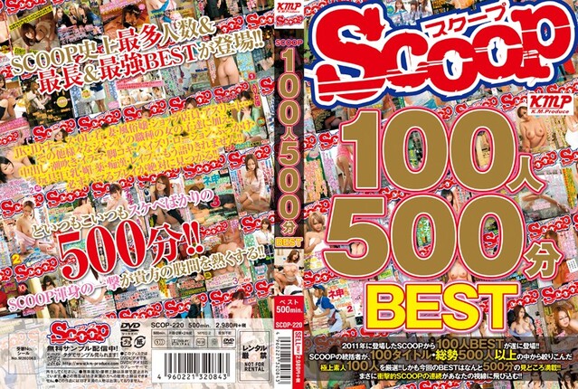 SCOOP100人 500分BEST - 1