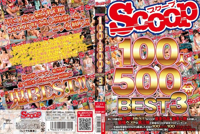 SCOOP100人 500分BEST 3 - 1