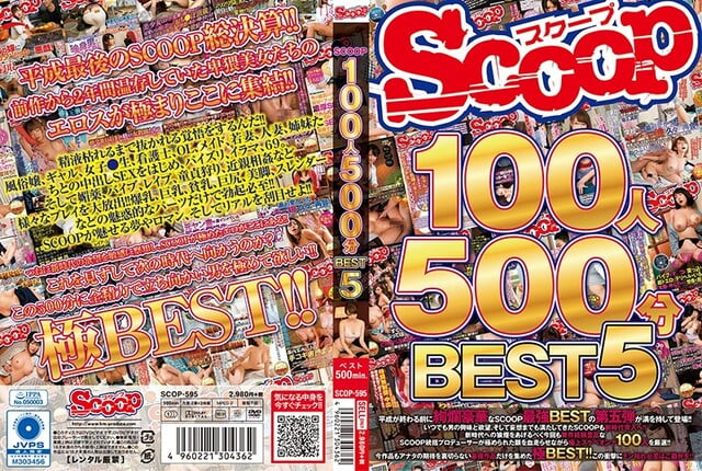 SCOOP100人 500分BEST 5 - 1