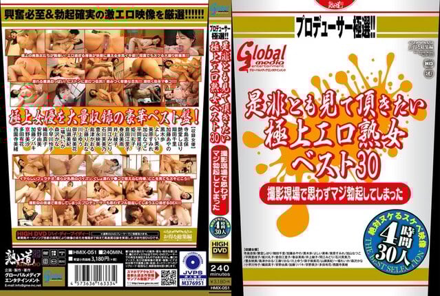 プロデューサー極選！！ 是非とも見て頂きたい極上エロ熟女ベスト30 撮影現場で思わずマジ勃起してしまった絶対ヌケるスケベ映像 30人 4時間