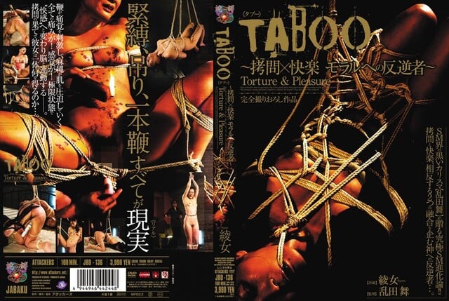 TABOO 〜拷問×快楽 モラルへの反逆者〜 綾女 - 1