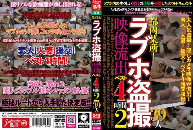都内某所！ラブホ盗撮映像流出ベスト4時間2 39人