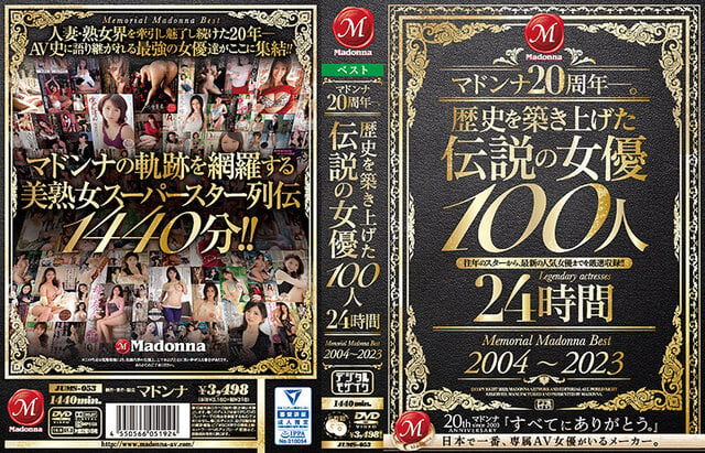 マドンナ20周年―。歴史を築き上げた伝説の女優100人24時間 Memorial Madonna Best 2004～2023