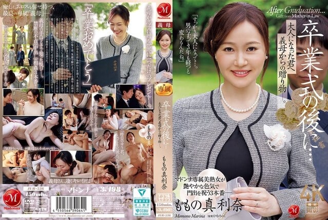 卒業式の後に…大人になった君へ義母からの贈り物―。 ももの真利奈