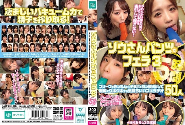 ゾウさんパンツでフェラ3 5時間 ブリーフの先っちょからチ●ポを引っ張り出して喉奥でグポグポする気持ちいいフェラチオ 50人