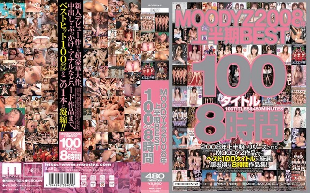 MOODYZ2008年上半期BEST100タイトル8時間 - 1