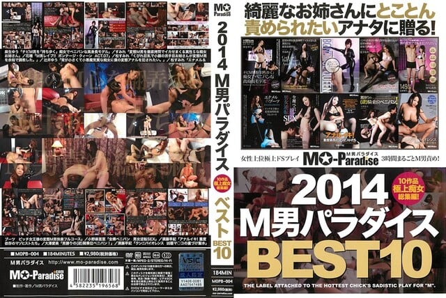 2014 M男パラダイス BEST10 - 1