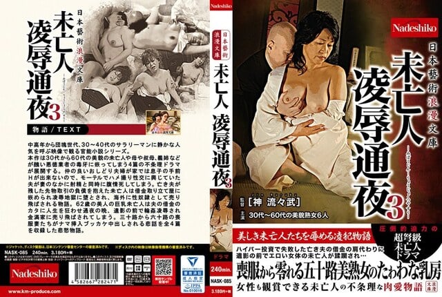 日本藝術浪漫文庫 未亡人 凌●通夜3 - 1