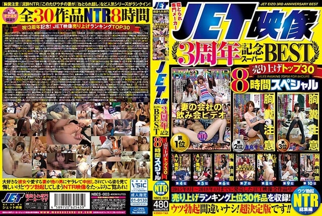 JET映像 3周年記念スーパーBEST 売り上げトップ30タイトル 8時間スペシャル - 1