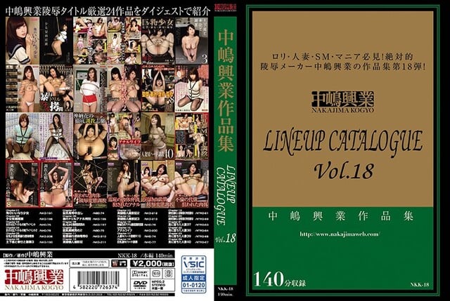中嶋興業LINEUP CATALOGUE vol.18 - 1