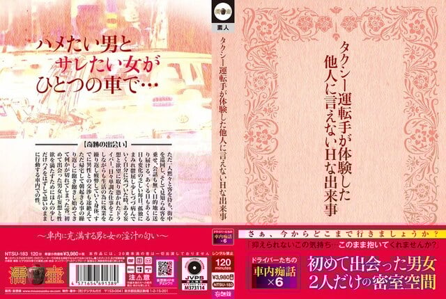 タクシー運転手が体験した他人に言えないHな出来事