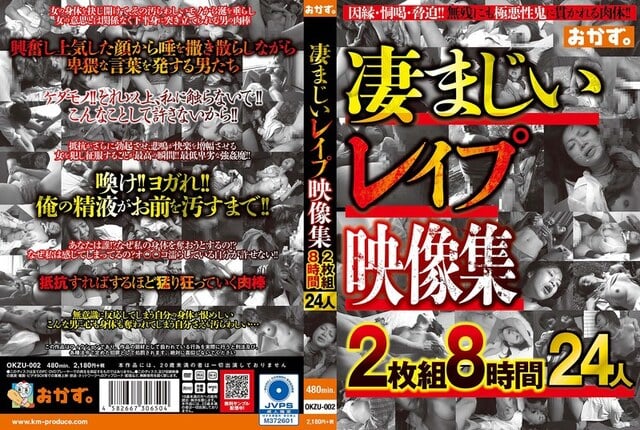 凄まじいレ●プ映像集2枚組8時間24人