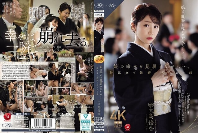 娘の幸せを見届けながら…。披露宴で娘婿に犯●れた母 大島優香