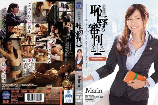 国際弁護士 恥辱の審判 Marin - 1