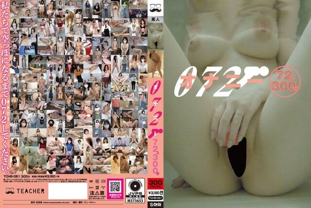072 オナニー72人300分
