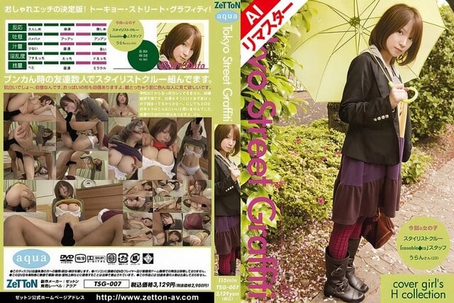 【AIリマスター版】Tokyo Street Graffiti 07